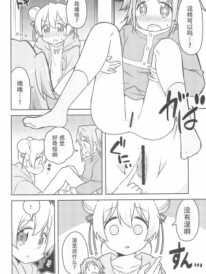 (C103) [Speed of Sound (brave)] 何でも命令していいの？ (お兄ちゃんはおしまい!) [透明声彩汉化组]_14