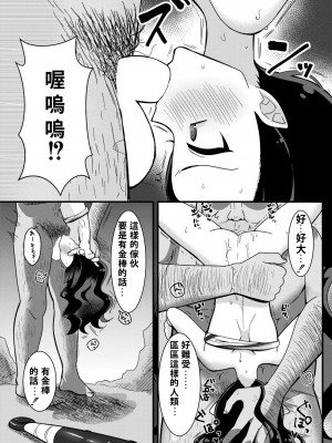 [なてぃん] こんなキモ桃太郎に負けるワケないじゃんw (COMIC 快艶 VOL.10) [宮楽個人翻譯]_14