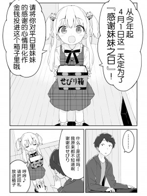 [かにビーム] お金大好き幼稚园儿、御金せびりちゃん(とお兄ちゃん) 第1-3話 [绅士仓库汉化]_P3_001