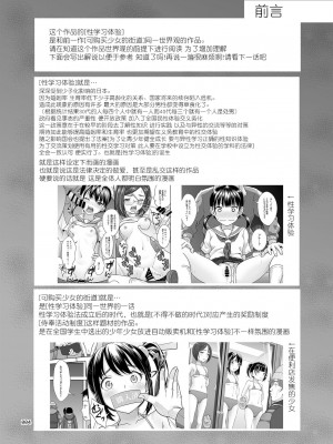 [暗中模索 (まるころんど)] 性指導員のお仕事 1~5&nbsp;&nbsp;[天煌汉化组]_003