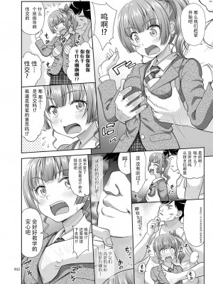 [暗中模索 (まるころんど)] 性指導員のお仕事 1~5&nbsp;&nbsp;[天煌汉化组]_011