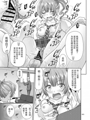 [暗中模索 (まるころんど)] 性指導員のお仕事 1~5&nbsp;&nbsp;[天煌汉化组]_024