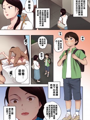 [荒井啓] 孕ませゲーム～その後の間々田さん～_209