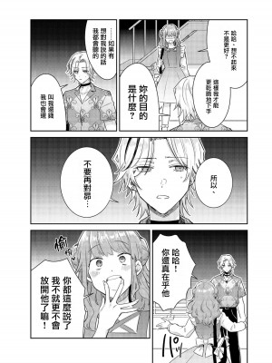 [輪子湖わこ] 倒錯絶頂ラブラバーズ -第5夜- [瑞树汉化组]_19
