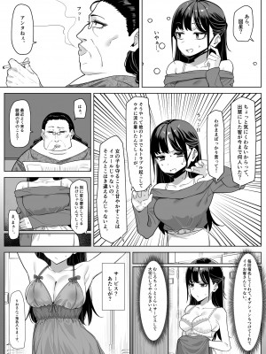 [MM] エッチなお店に行ったら、昔の同級生がいた話その3_04