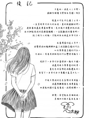 [ベコ太郎] あおのままで｜停留在青澀一刻 [林承羽] [無修正] [DL版]_177