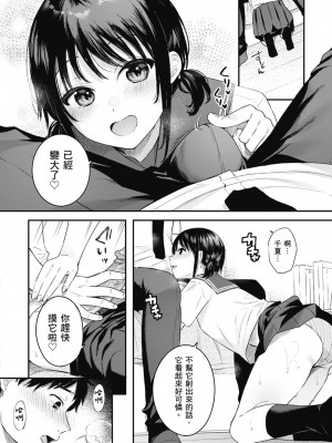 [ベコ太郎] あおのままで｜停留在青澀一刻 [林承羽] [無修正] [DL版]_162