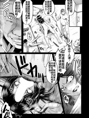 [SINK] 婬悶 〜母さんはオナホール〜 その3 [流木个人汉化]_22