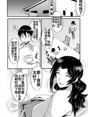[SINK] 婬悶 〜母さんはオナホール〜 その3 [流木个人汉化]_07