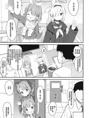 [White Lolita (ちゃつね)] アロプラアーカイブ (ブルーアーカイブ) [白杨汉化组] [DL版]_06