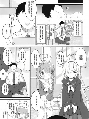 [White Lolita (ちゃつね)] アロプラアーカイブ (ブルーアーカイブ) [白杨汉化组] [DL版]_08