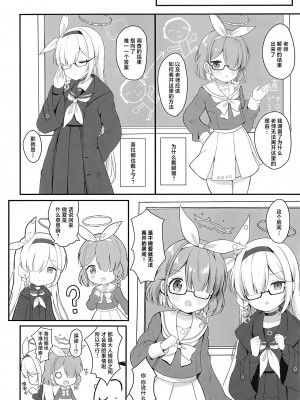 [White Lolita (ちゃつね)] アロプラアーカイブ (ブルーアーカイブ) [白杨汉化组] [DL版]_09