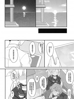 [White Lolita (ちゃつね)] アロプラアーカイブ (ブルーアーカイブ) [白杨汉化组] [DL版]_21