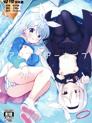 [White Lolita (ちゃつね)] アロプラアーカイブ (ブルーアーカイブ) [白杨汉化组] [DL版]_01