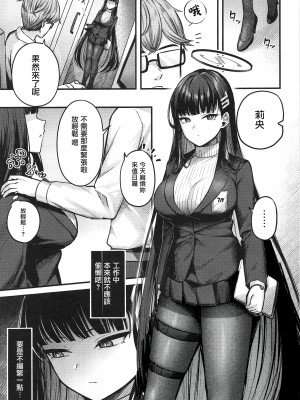 (C103) [チサキッス (枠田ちさき)] リオ会長の心と身体をほぐす秘密のマッサージ (ブルーアーカイブ) [中国翻訳]_02