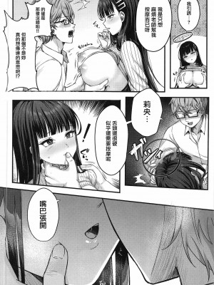 (C103) [チサキッス (枠田ちさき)] リオ会長の心と身体をほぐす秘密のマッサージ (ブルーアーカイブ) [中国翻訳]_11