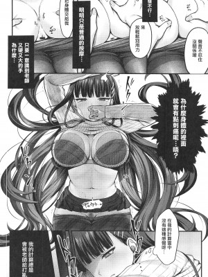 (C103) [チサキッス (枠田ちさき)] リオ会長の心と身体をほぐす秘密のマッサージ (ブルーアーカイブ) [中国翻訳]_07