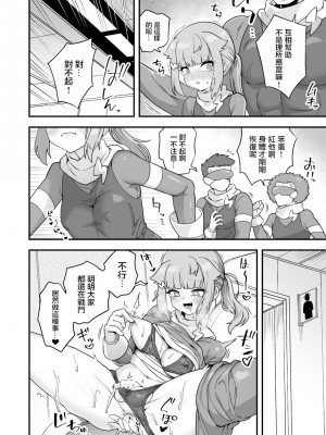 [江鳥] 正義のヒーローが催眠怪人によって自分を女の子だと思い込むようになる訳ないだろ! [瑞树汉化组]_12