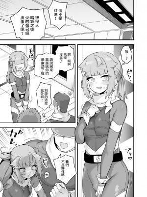 [江鳥] 正義のヒーローが催眠怪人によって自分を女の子だと思い込むようになる訳ないだろ! [瑞树汉化组]_11