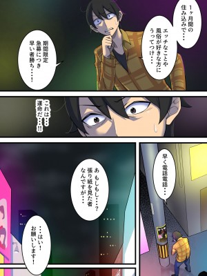 [うず企画] 無限搾精バイト 〜怪しい高額バイトに応募したら拘束搾精地獄だった話〜_05