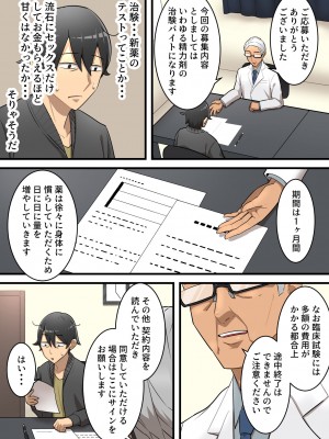 [うず企画] 無限搾精バイト 〜怪しい高額バイトに応募したら拘束搾精地獄だった話〜_08