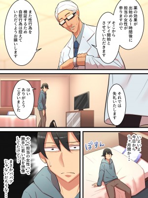 [うず企画] 無限搾精バイト 〜怪しい高額バイトに応募したら拘束搾精地獄だった話〜_12