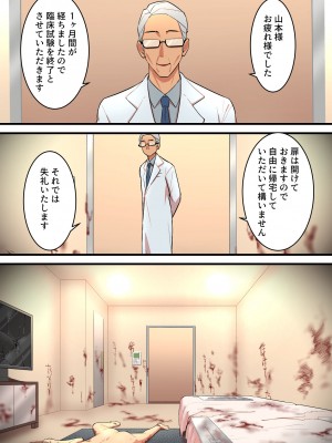 [うず企画] 無限搾精バイト 〜怪しい高額バイトに応募したら拘束搾精地獄だった話〜_55