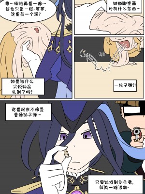 [Vel] 原神TSF：皮化弹 [Starpt个人汉化]_06