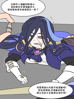 [Vel] 原神TSF：皮化弹 [Starpt个人汉化]_12