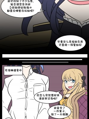 [Vel] 原神TSF：皮化弹 [Starpt个人汉化]_26