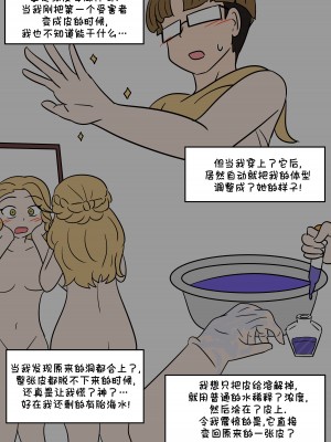 [Vel] 原神TSF：皮化弹 [Starpt个人汉化]_14