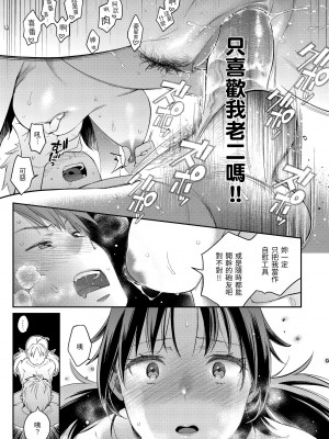 [軽部ぐり] アナタとがちんこ対決♥｜與你的強棒對決♥ v2 [無修正][Karube Guri]_027