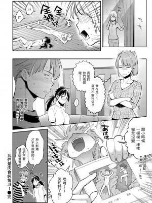 [軽部ぐり] アナタとがちんこ対決♥｜與你的強棒對決♥ v2 [無修正][Karube Guri]_034
