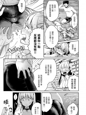 [軽部ぐり] アナタとがちんこ対決♥｜與你的強棒對決♥ v2 [無修正][Karube Guri]_041