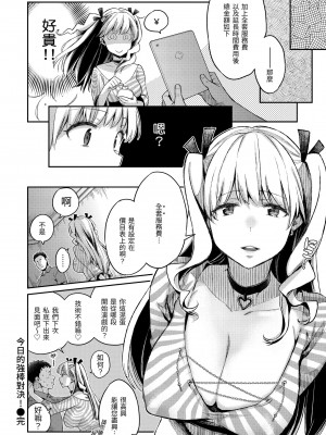 [軽部ぐり] アナタとがちんこ対決♥｜與你的強棒對決♥ v2 [無修正][Karube Guri]_054