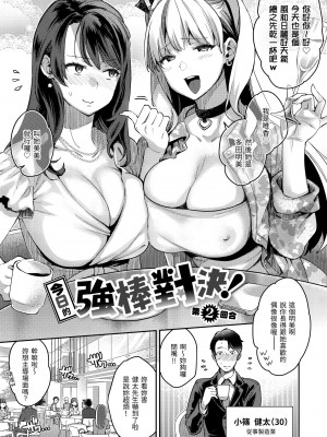 [軽部ぐり] アナタとがちんこ対決♥｜與你的強棒對決♥ v2 [無修正][Karube Guri]_057
