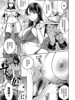 [軽部ぐり] アナタとがちんこ対決♥｜與你的強棒對決♥ v2 [無修正][Karube Guri]_059