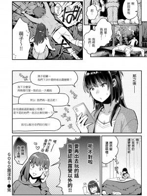 [軽部ぐり] アナタとがちんこ対決♥｜與你的強棒對決♥ v2 [無修正][Karube Guri]_105