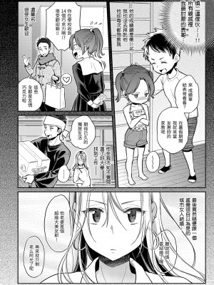 [軽部ぐり] アナタとがちんこ対決♥｜與你的強棒對決♥ v2 [無修正][Karube Guri]_109