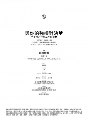 [軽部ぐり] アナタとがちんこ対決♥｜與你的強棒對決♥ v2 [無修正][Karube Guri]_168