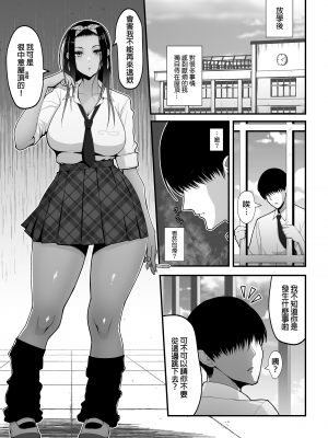 [はらぺこ定食 (すえゆう)] オタクに優しいギャルとイチャラブする話_ 對宅宅很溫柔的辣妹甜蜜愛愛物語&nbsp;&nbsp;1+前日谈+2 [中文] [無修正]_002