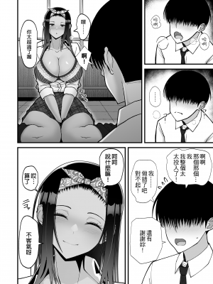 [はらぺこ定食 (すえゆう)] オタクに優しいギャルとイチャラブする話_ 對宅宅很溫柔的辣妹甜蜜愛愛物語&nbsp;&nbsp;1+前日谈+2 [中文] [無修正]_019