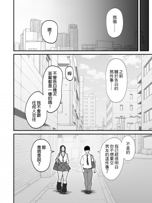 [はらぺこ定食 (すえゆう)] オタクに優しいギャルとイチャラブする話_ 對宅宅很溫柔的辣妹甜蜜愛愛物語&nbsp;&nbsp;1+前日谈+2 [中文] [無修正]_049