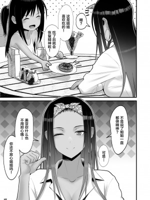 [はらぺこ定食 (すえゆう)] オタクに優しいギャルとイチャラブする話_ 對宅宅很溫柔的辣妹甜蜜愛愛物語&nbsp;&nbsp;1+前日谈+2 [中文] [無修正]_110