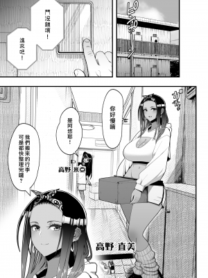 [はらぺこ定食 (すえゆう)] オタクに優しいギャルとイチャラブする話_ 對宅宅很溫柔的辣妹甜蜜愛愛物語  1+前日谈+2 [中文] [無修正]_117
