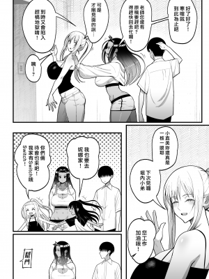 [はらぺこ定食 (すえゆう)] オタクに優しいギャルとイチャラブする話_ 對宅宅很溫柔的辣妹甜蜜愛愛物語  1+前日谈+2 [中文] [無修正]_122