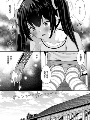 [いもむや本舗 - Singleton (あずまゆき)] 過ちは秘事のはじまり 1-7合集 [ggcity个人汉化]_208