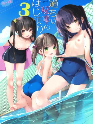 [いもむや本舗 - Singleton (あずまゆき)] 過ちは秘事のはじまり 1-7合集 [ggcity个人汉化]_301