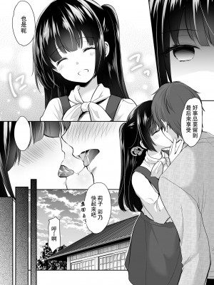 [いもむや本舗 - Singleton (あずまゆき)] 過ちは秘事のはじまり 1-7合集 [ggcity个人汉化]_305