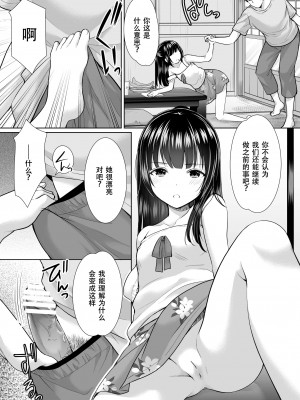 [いもむや本舗 - Singleton (あずまゆき)] 過ちは秘事のはじまり 1-7合集 [ggcity个人汉化]_416